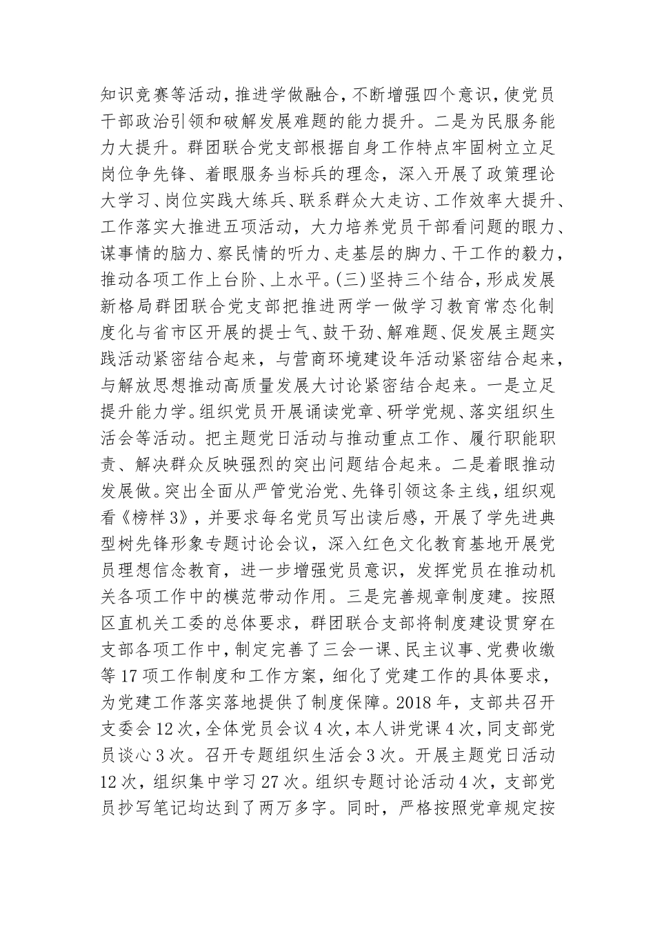 党建述职情况报告6篇.doc_第2页