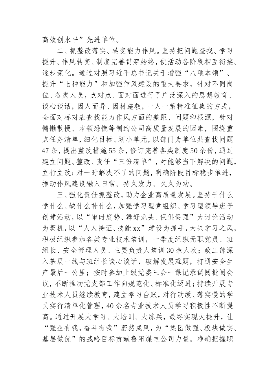 公司党委深化“能力作风建设年”提升干部执行力工作交流会发言材料.doc_第2页