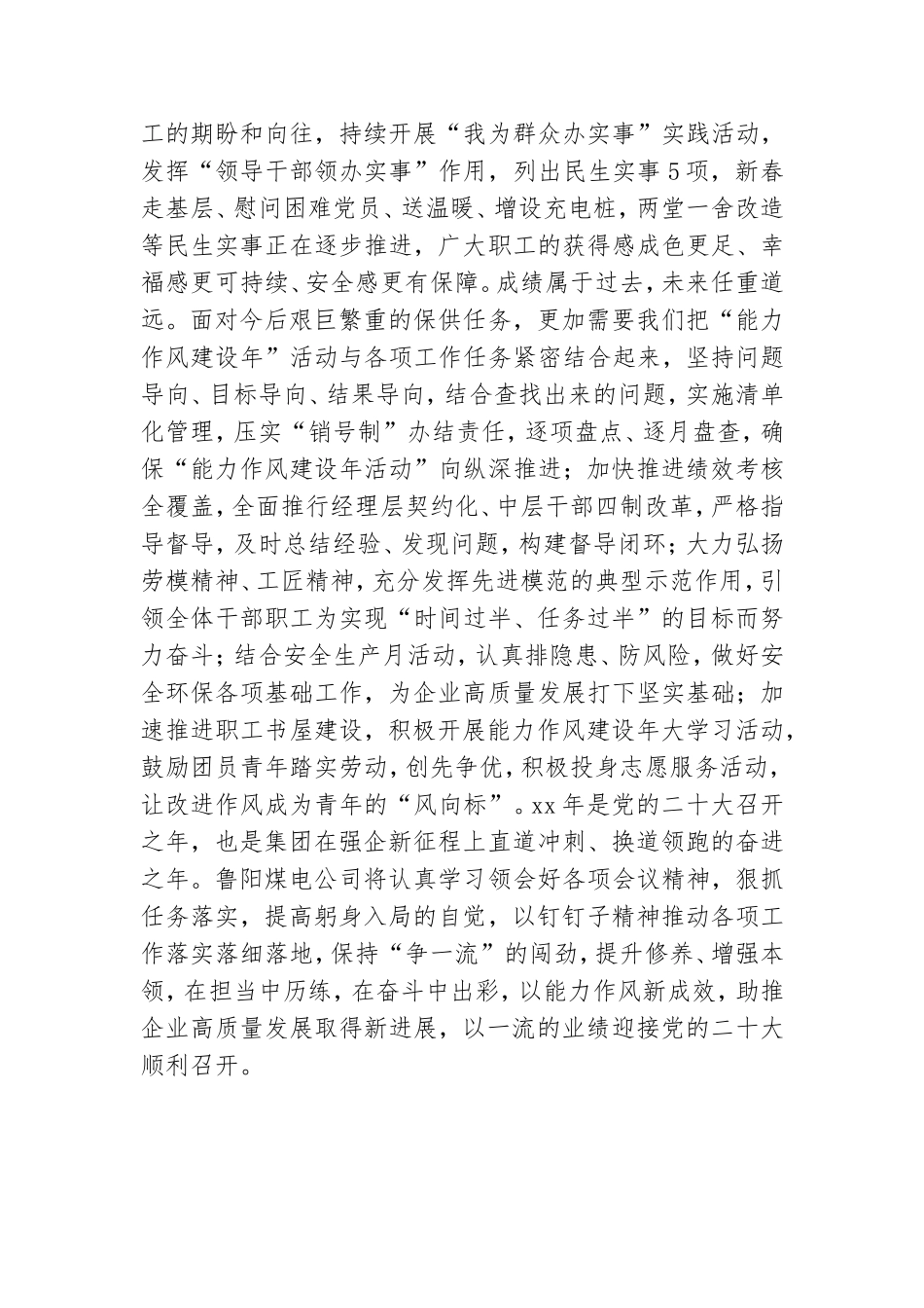 公司党委深化“能力作风建设年”提升干部执行力工作交流会发言材料.doc_第3页