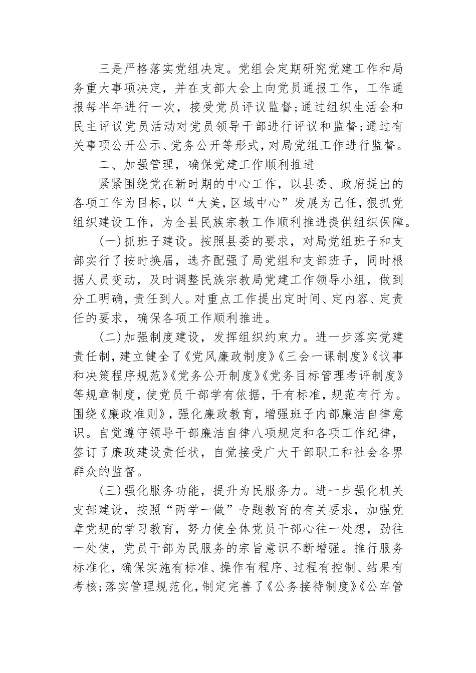 2023年党建个人述职报告8篇.doc_第2页