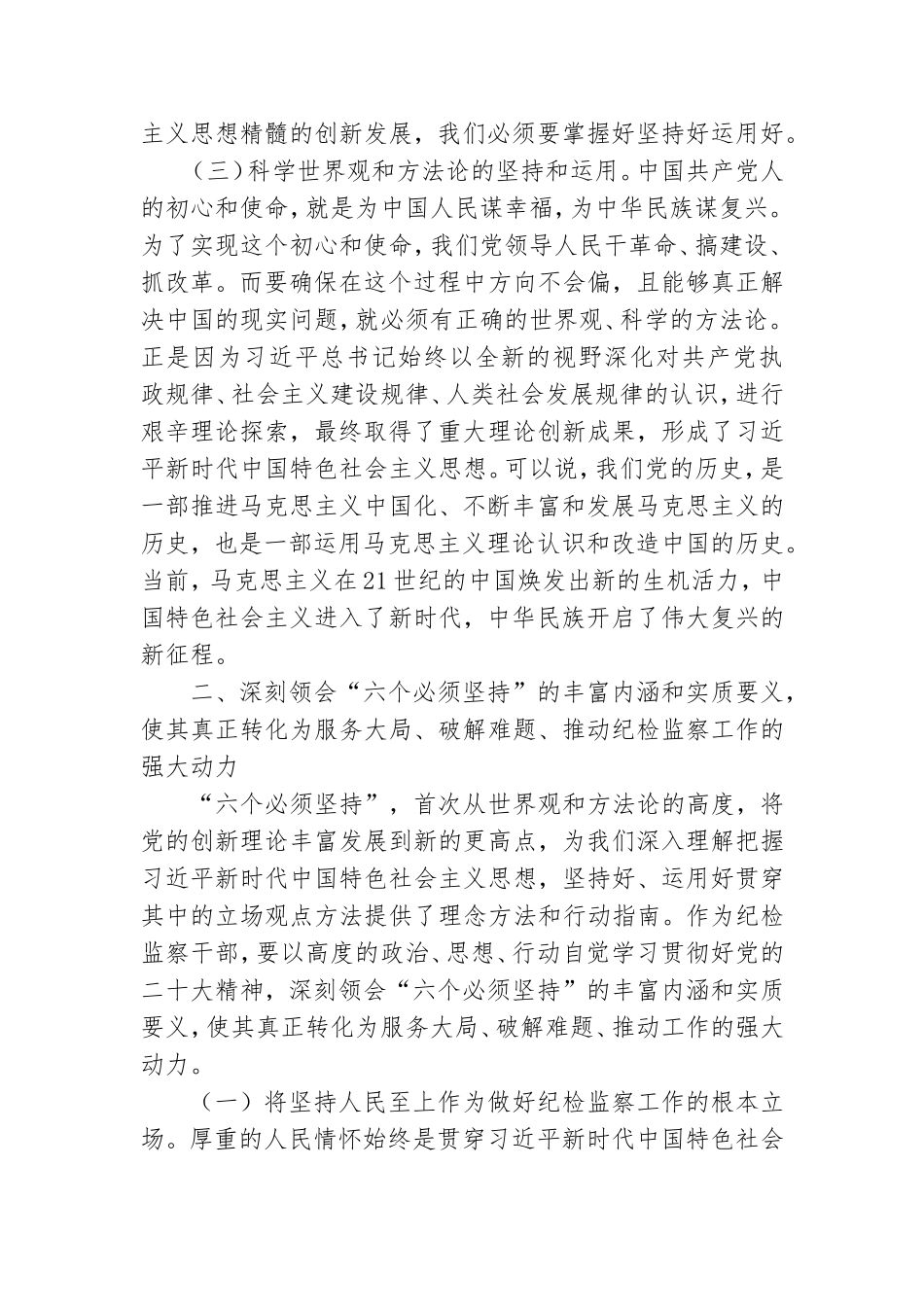 纪检监察工作高质量发展专题党课课件.doc_第3页