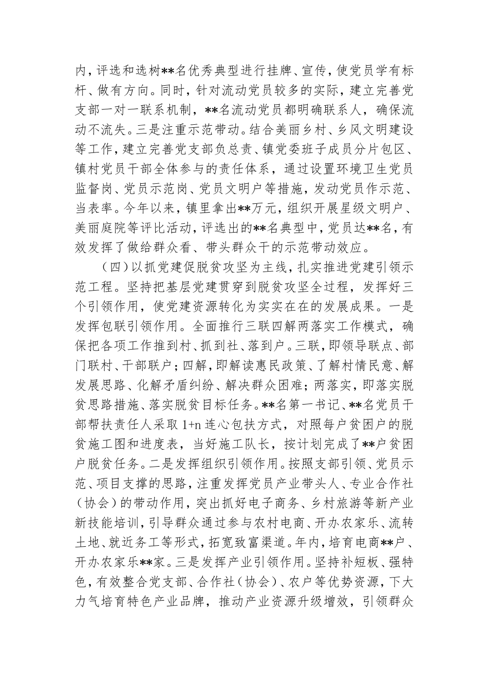 党建村书记党建述职报告优质5篇.doc_第3页