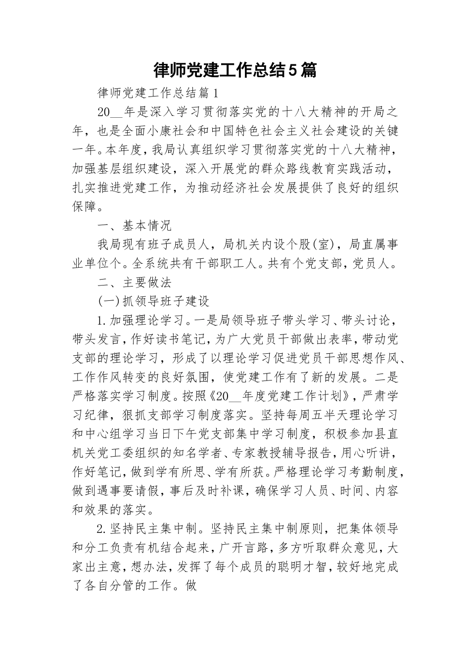 律师党建工作总结5篇.doc_第1页