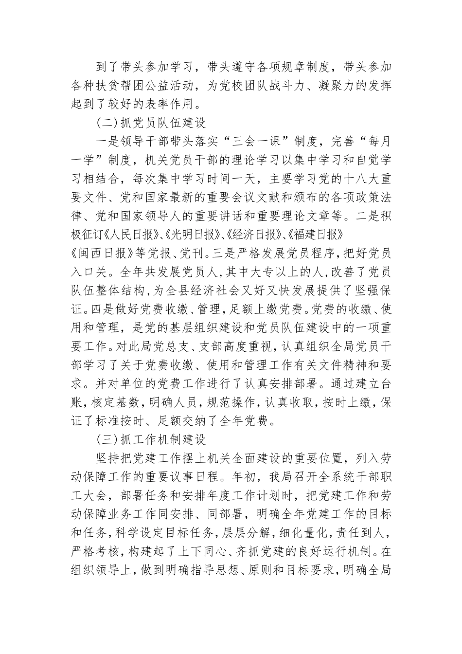 律师党建工作总结5篇.doc_第2页