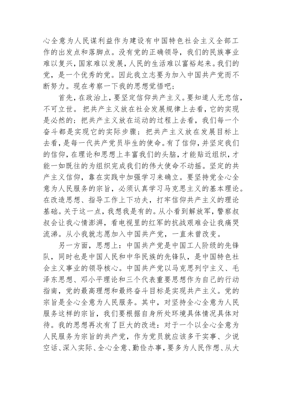 2023党课心得体会2000字范文5篇.doc_第2页