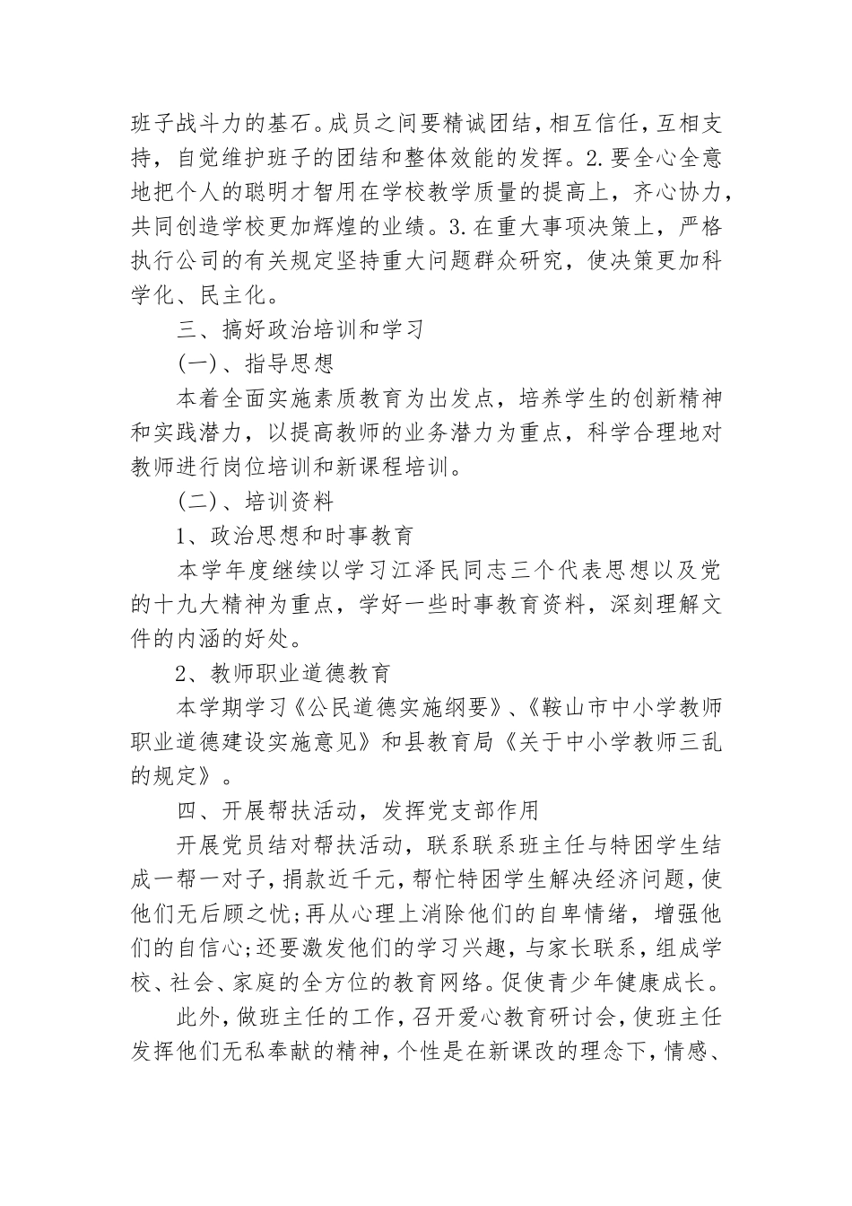 公司党支部抓党建述职报告5篇.doc_第2页