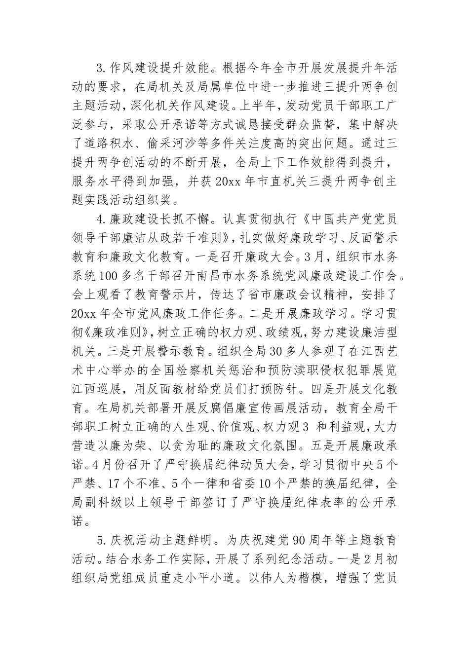 2023年党建工作半年总结7篇.doc_第2页