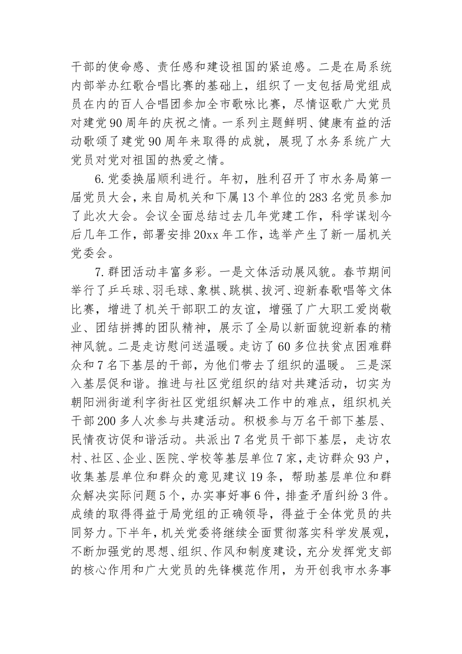 2023年党建工作半年总结7篇.doc_第3页