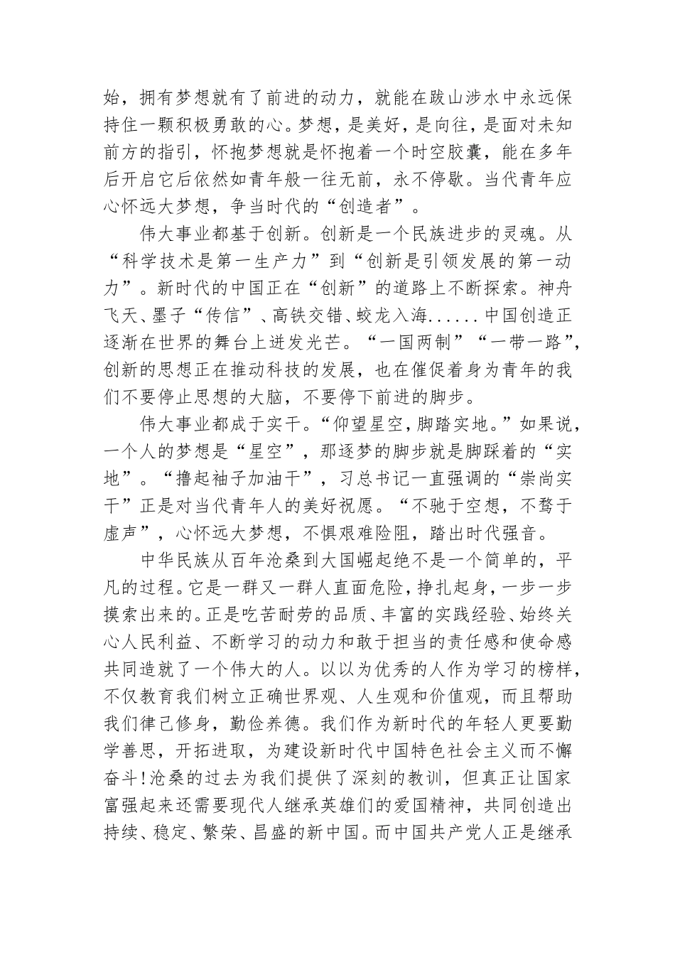 党课33心得体会模板5篇.doc_第3页