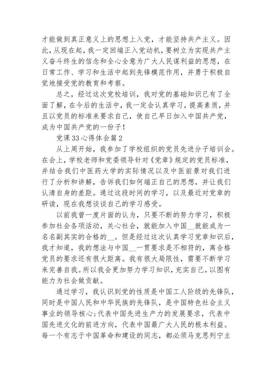 党课33心得体会优秀8篇.doc_第3页