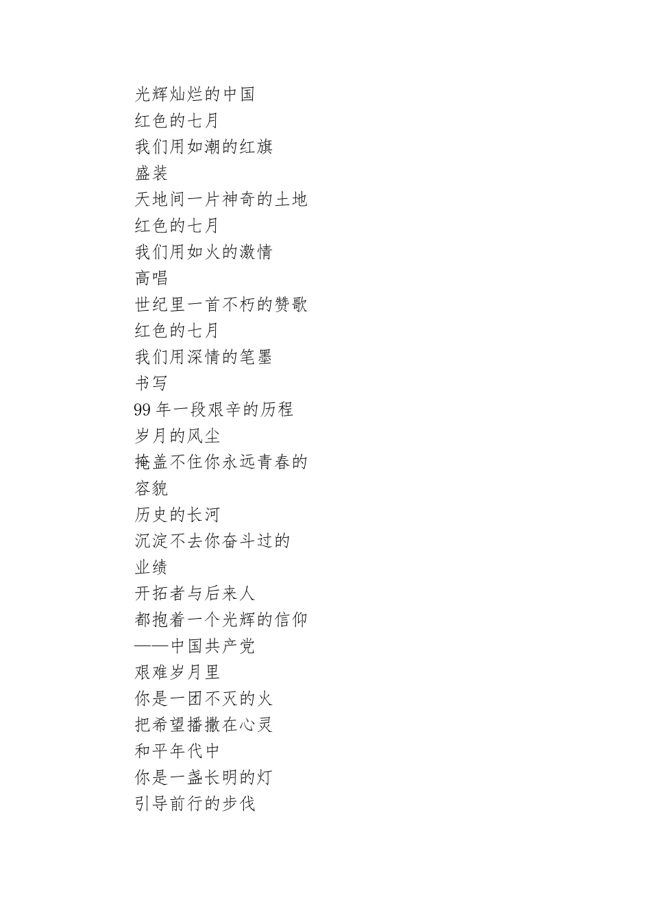2023讲党课演讲稿6篇.doc_第3页