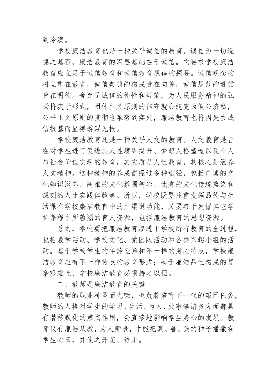 党课第11讲心得体会推荐8篇.doc_第2页