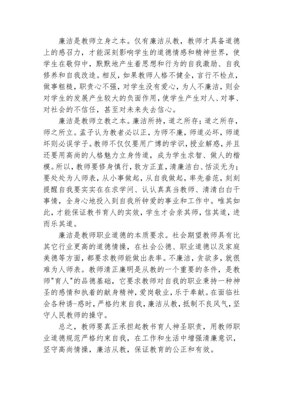 党课第11讲心得体会推荐8篇.doc_第3页