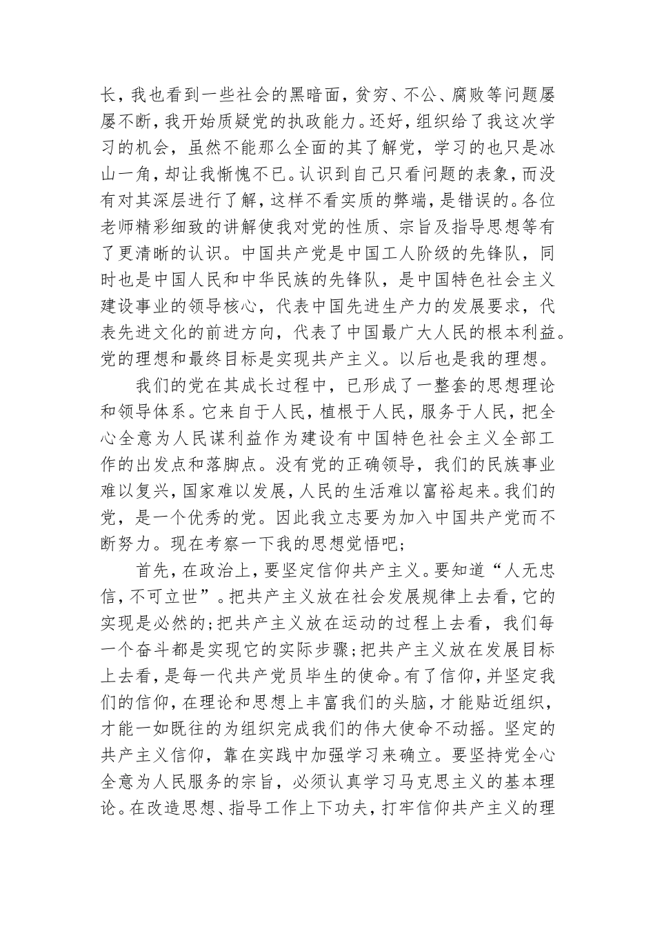 党课33心得体会6篇.doc_第3页