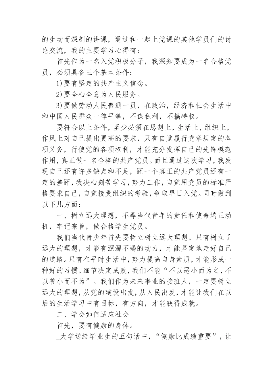 党课学习心得体会范文5篇.doc_第2页