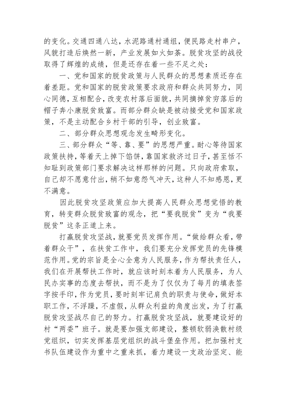 党课33心得体会通用7篇.doc_第2页