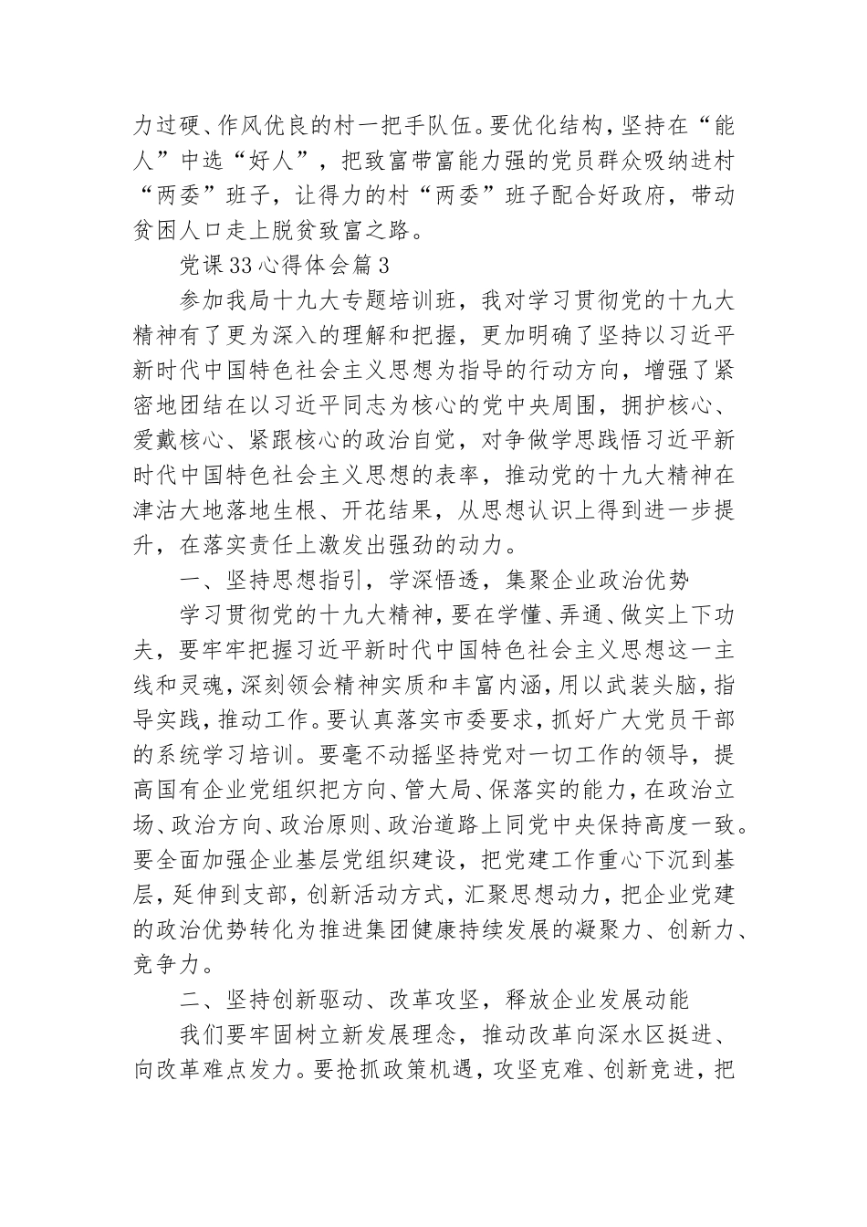 党课33心得体会通用7篇.doc_第3页