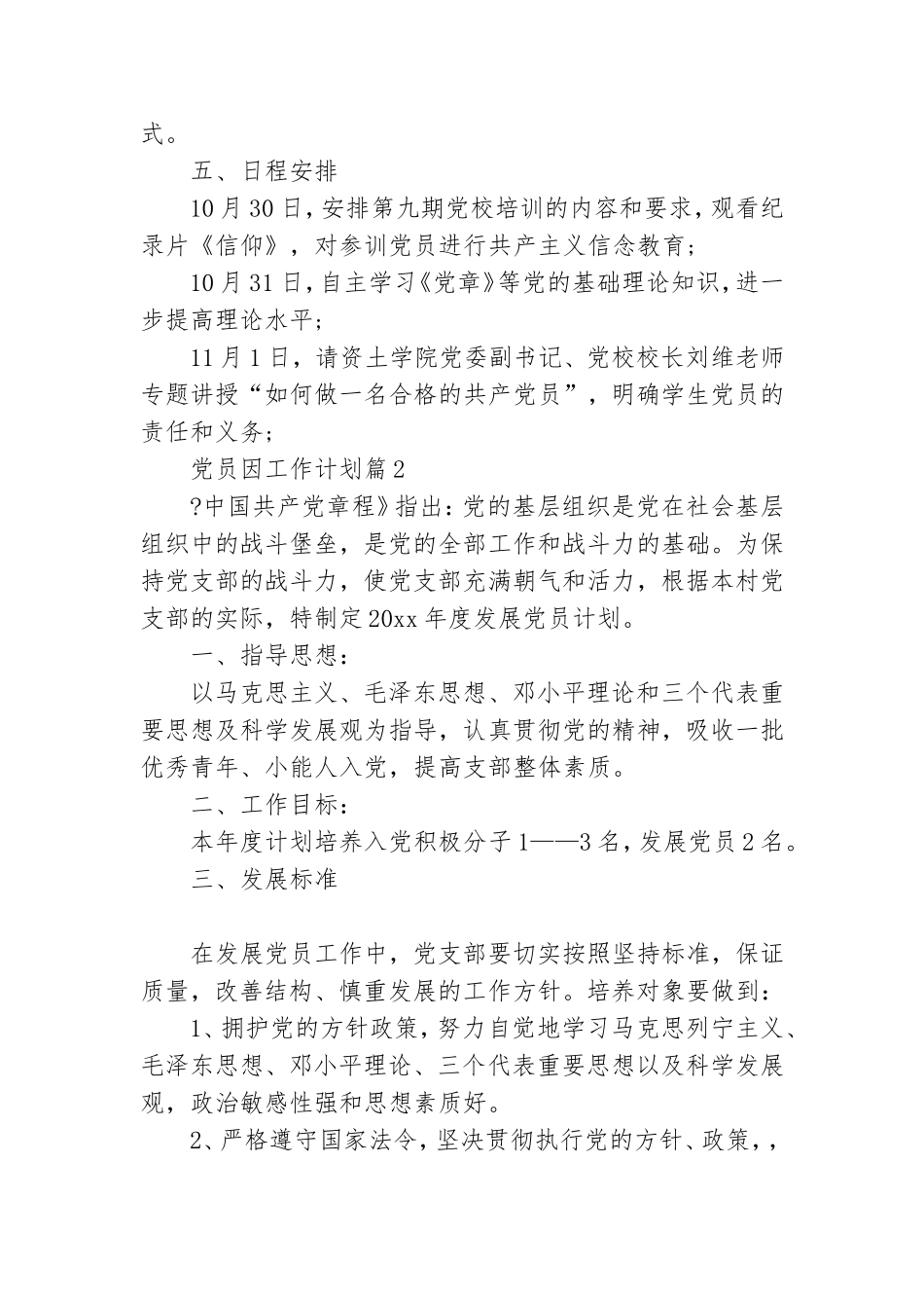 党员因工作计划优秀5篇.doc_第2页