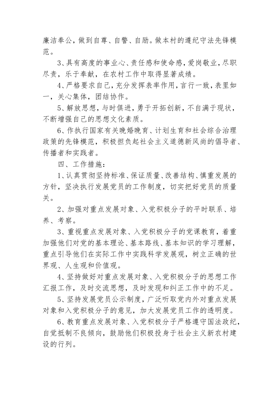 党员因工作计划优秀5篇.doc_第3页