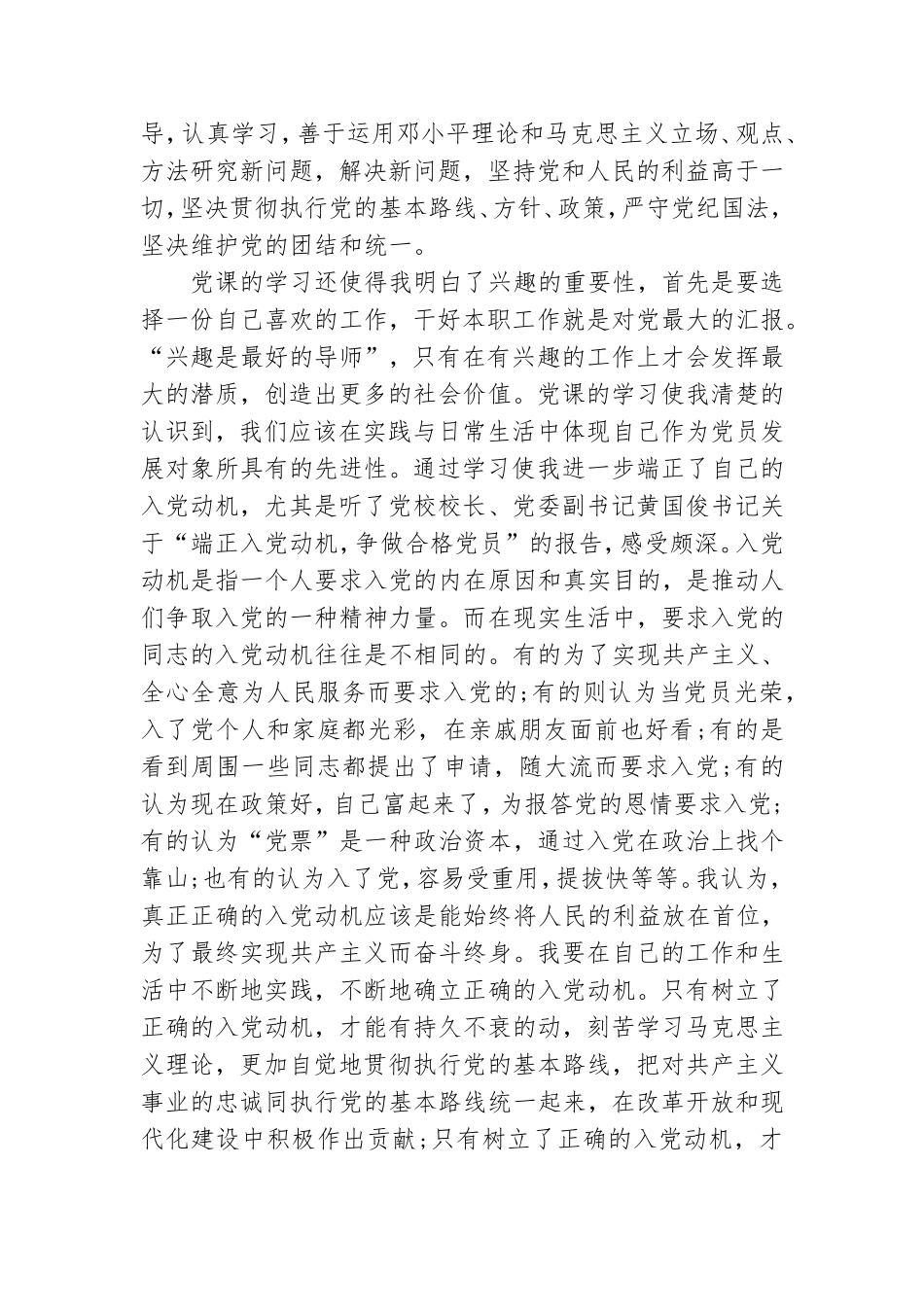 党课学习心得体会范文模板7篇.doc_第2页