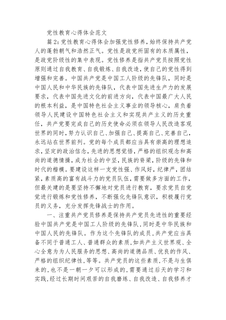 党性教育心得体会 .doc_第2页