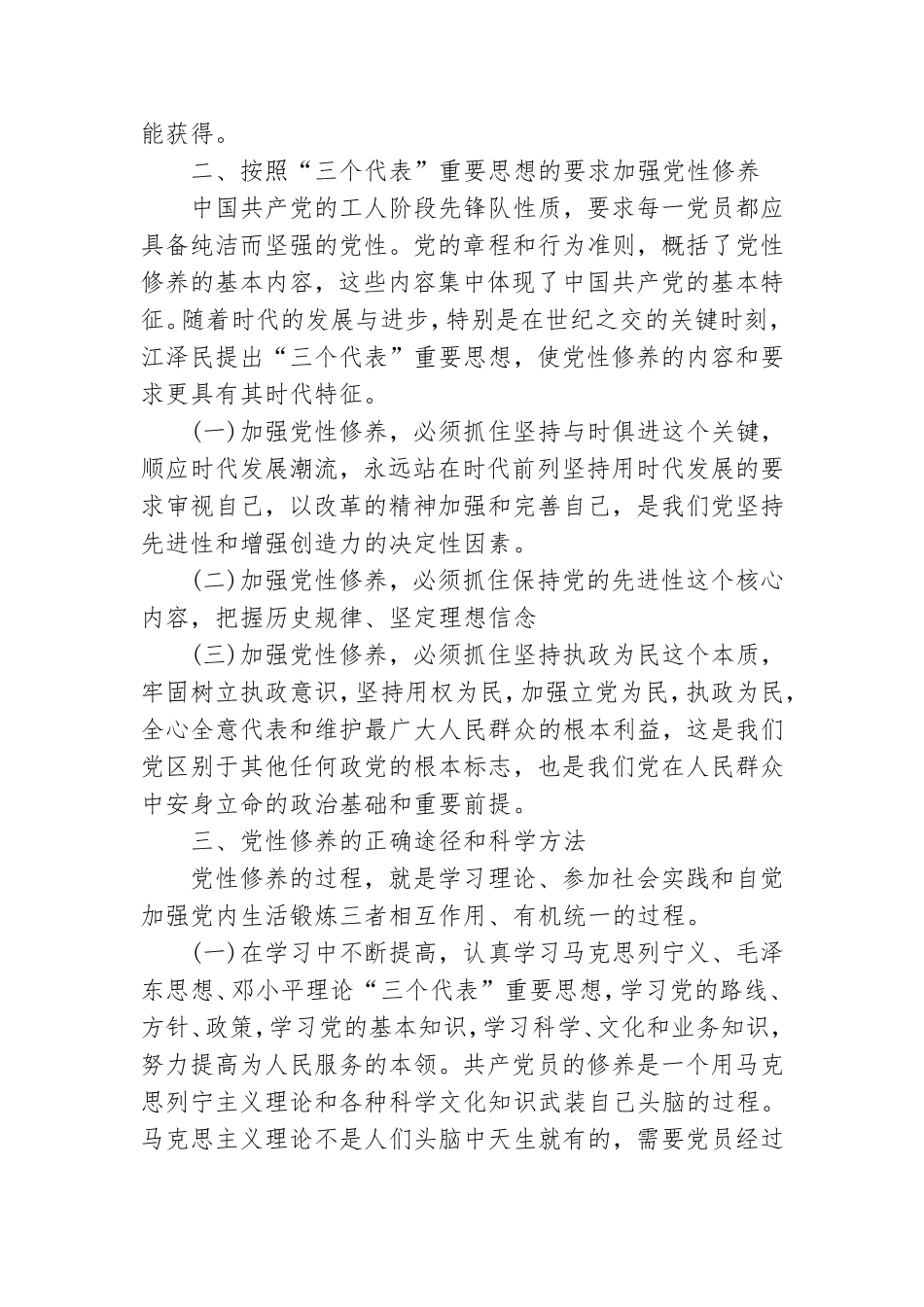 党性教育心得体会 .doc_第3页