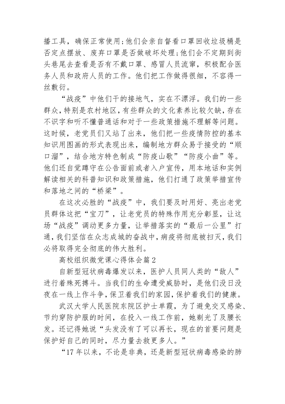 高校组织微党课心得体会精选8篇.doc_第2页