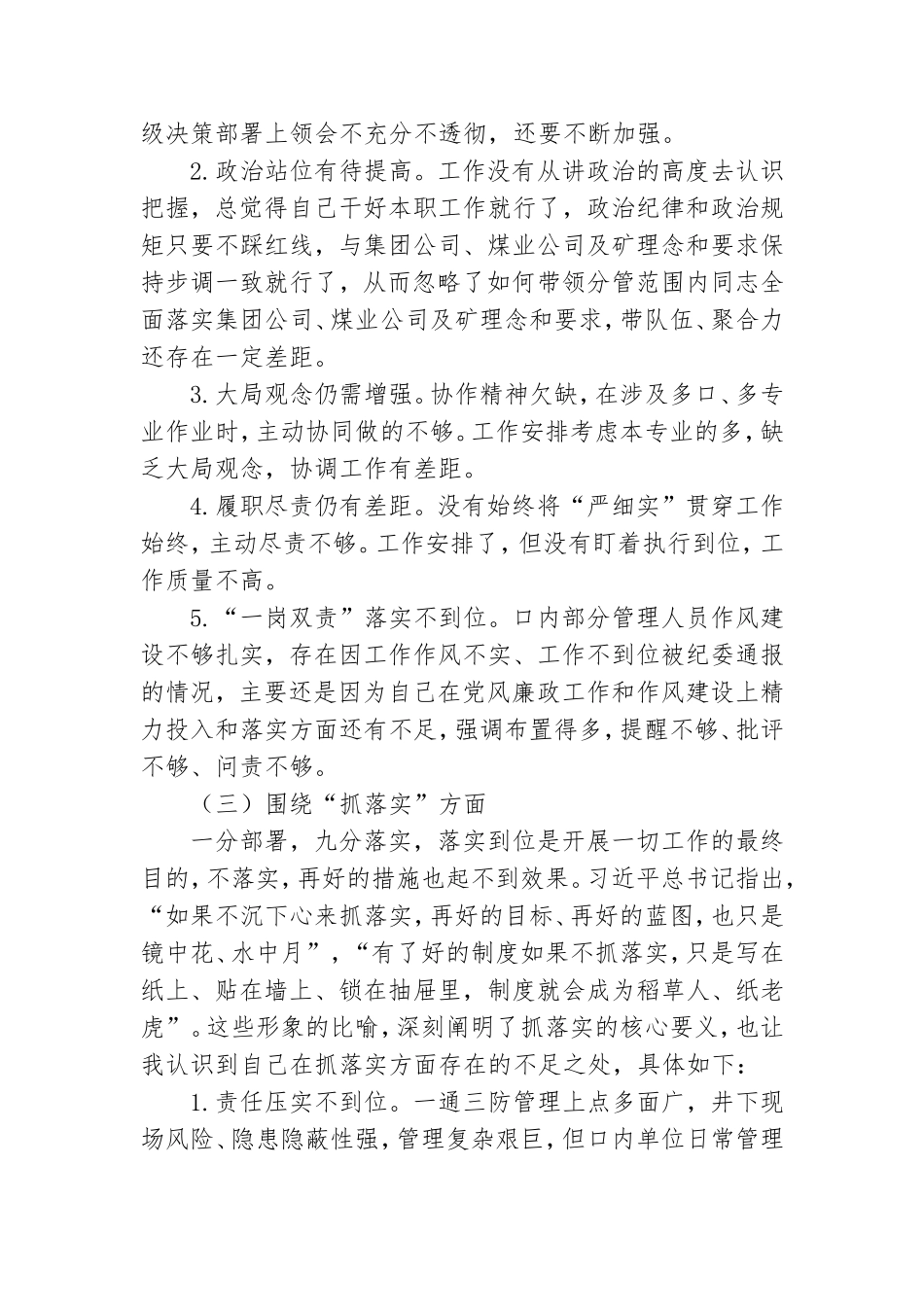 公司党委“抓规范、抓作风、抓落实”大讨论个人剖析材料.doc_第3页