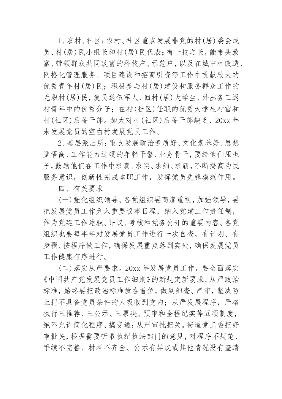 党员因工作计划模板6篇.doc_第2页