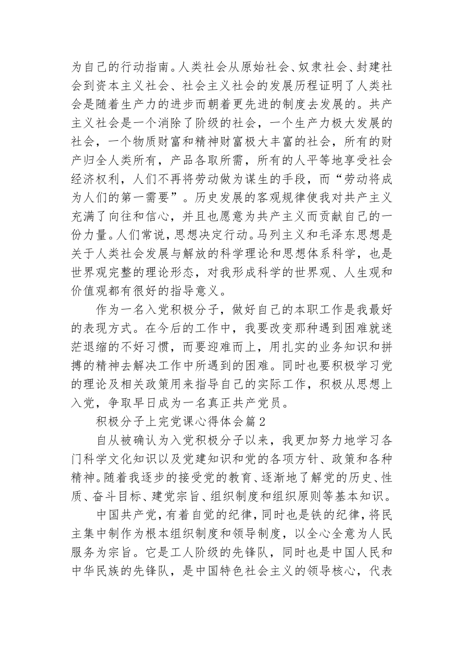 积极分子上完党课心得体会通用7篇.doc_第2页