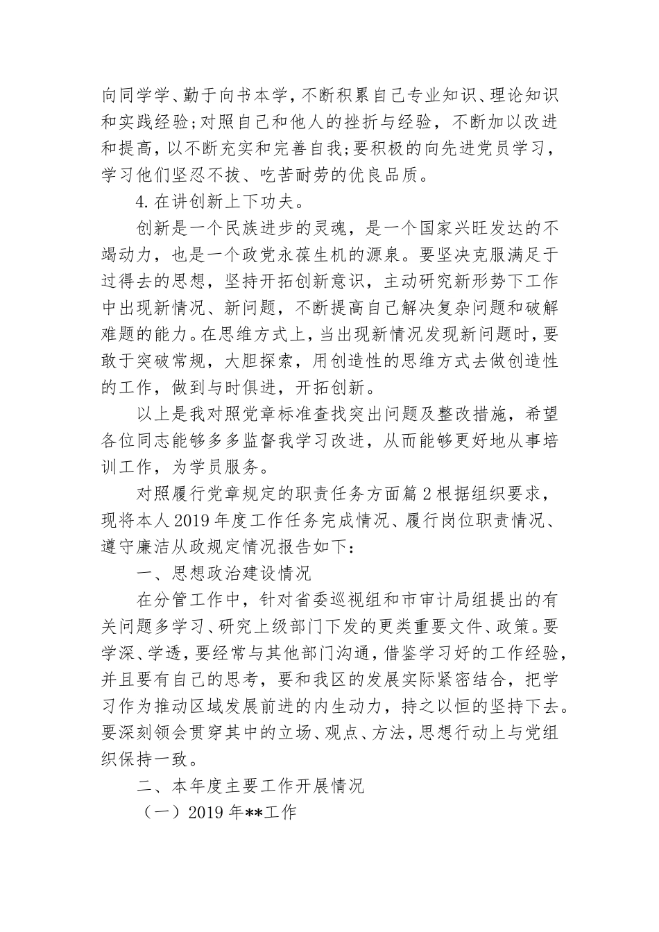 对照履行党章规定的职责任务方面六篇.doc_第3页