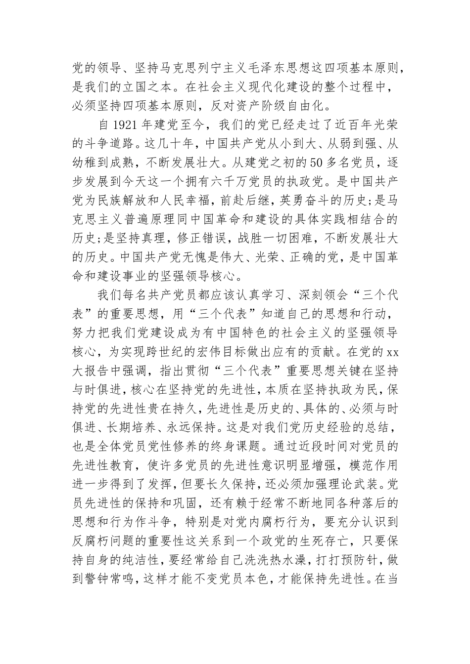 2023年入党申请书2000字5章荟萃.doc_第3页