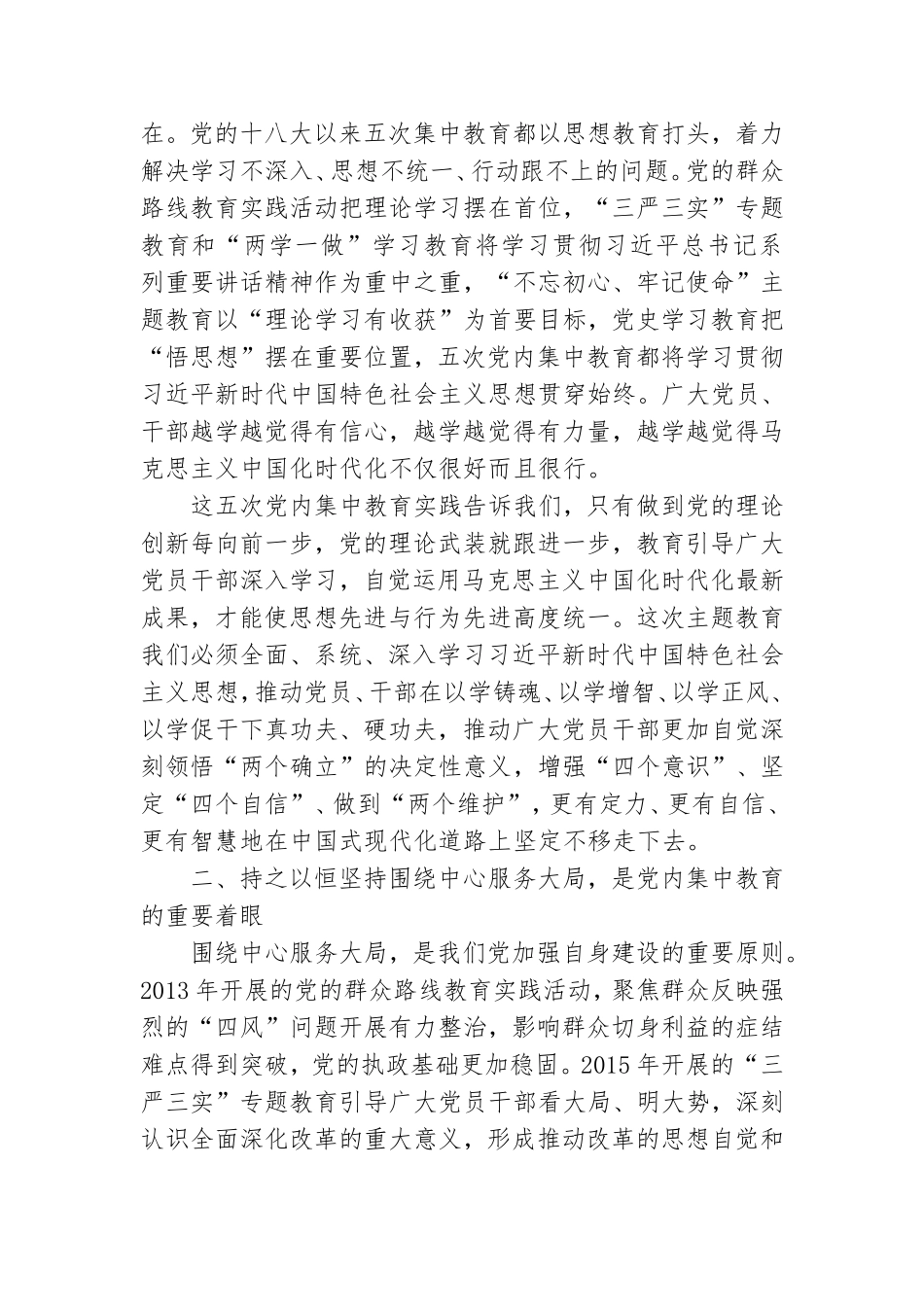 党内集中教育党员干部心得感想.doc_第2页