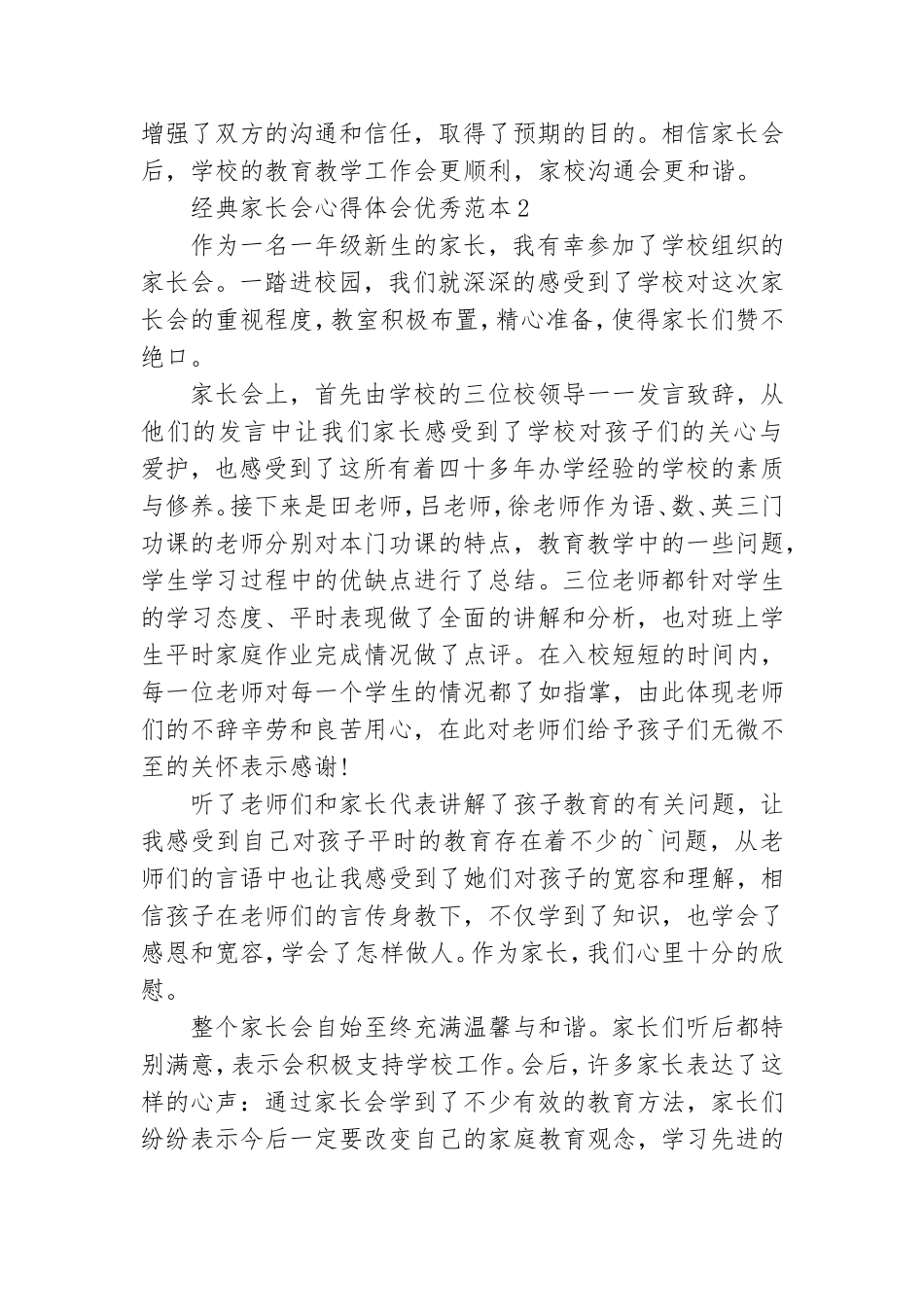 经典家长会心得体会优秀范本集.doc_第2页