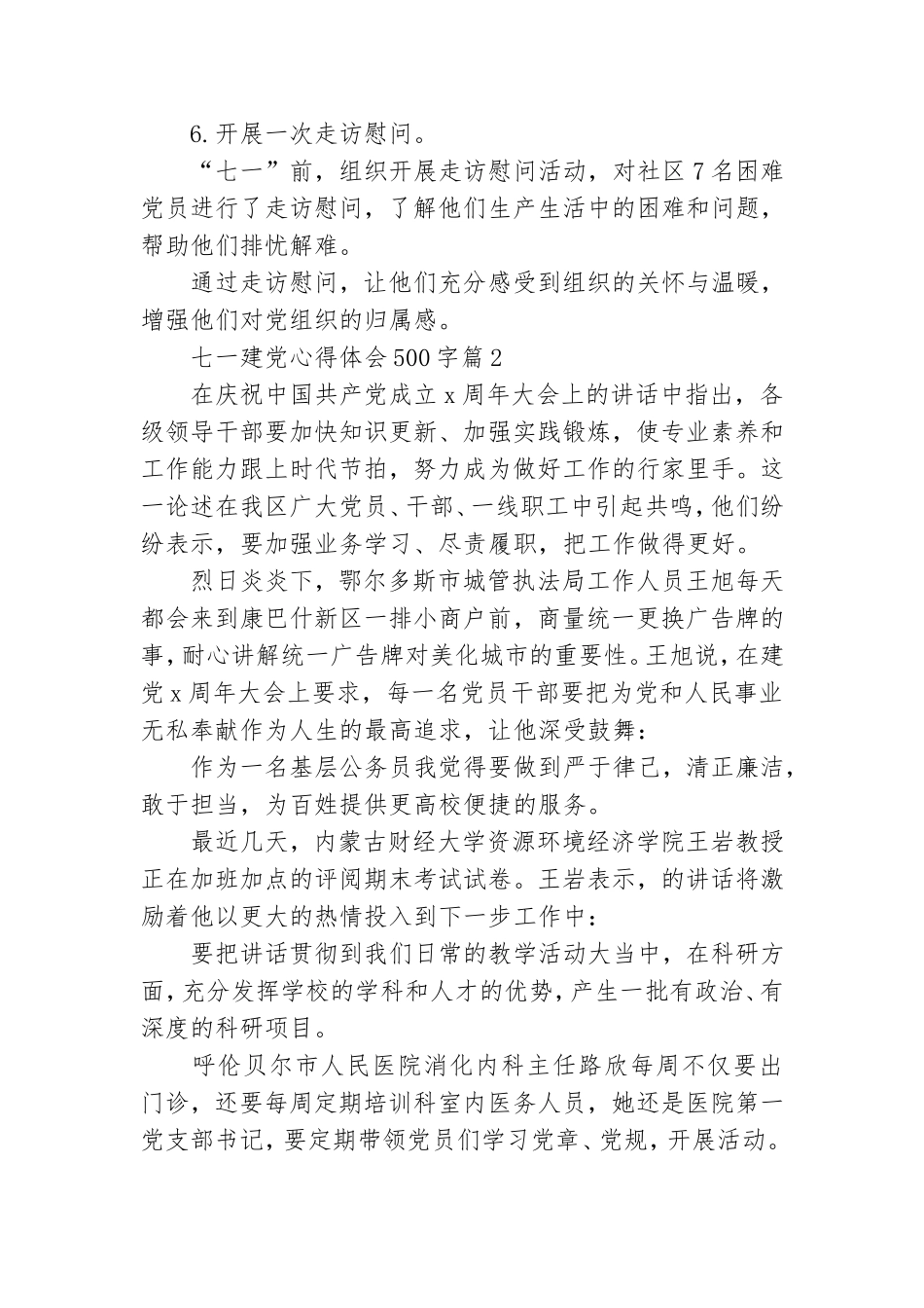 七一建党心得体会500字6篇.doc_第2页
