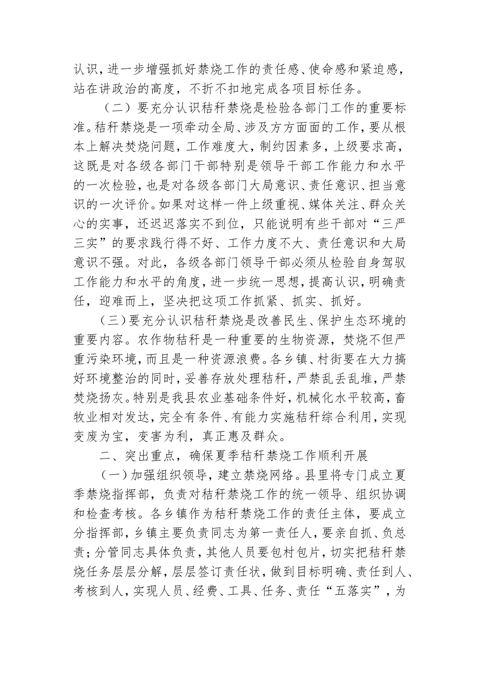 在夏季禁烧暨“两高”沿线改造提升会上的讲话稿.doc_第2页
