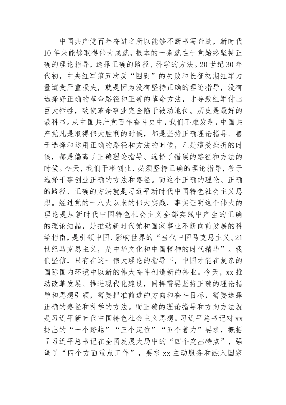 践行三个务必专题党课讲稿.doc_第3页