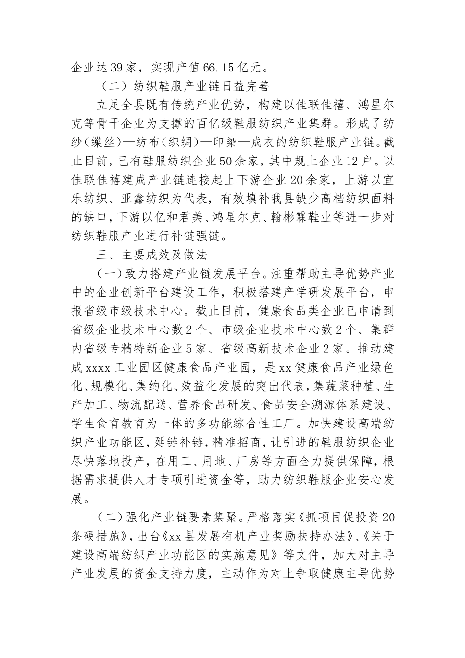 制造业主导产业链协同发展情况报告.doc_第2页