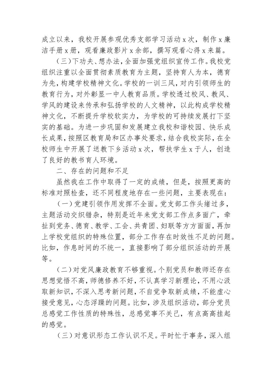 216党建工作述职报告7篇.doc_第2页