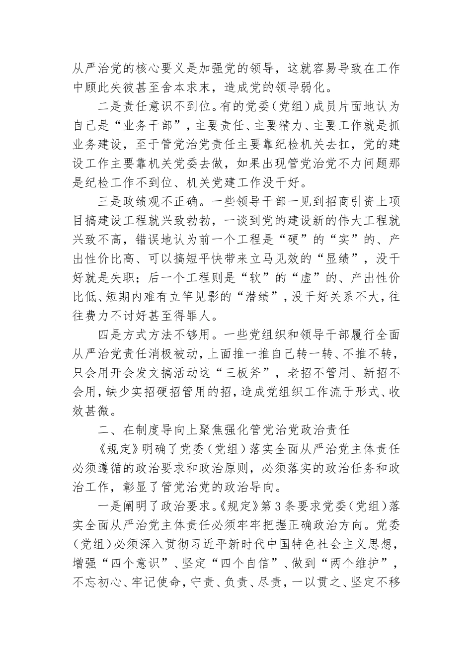2023年“坚持政治建警全面从严治警”专题发言材料【六篇】.doc_第2页