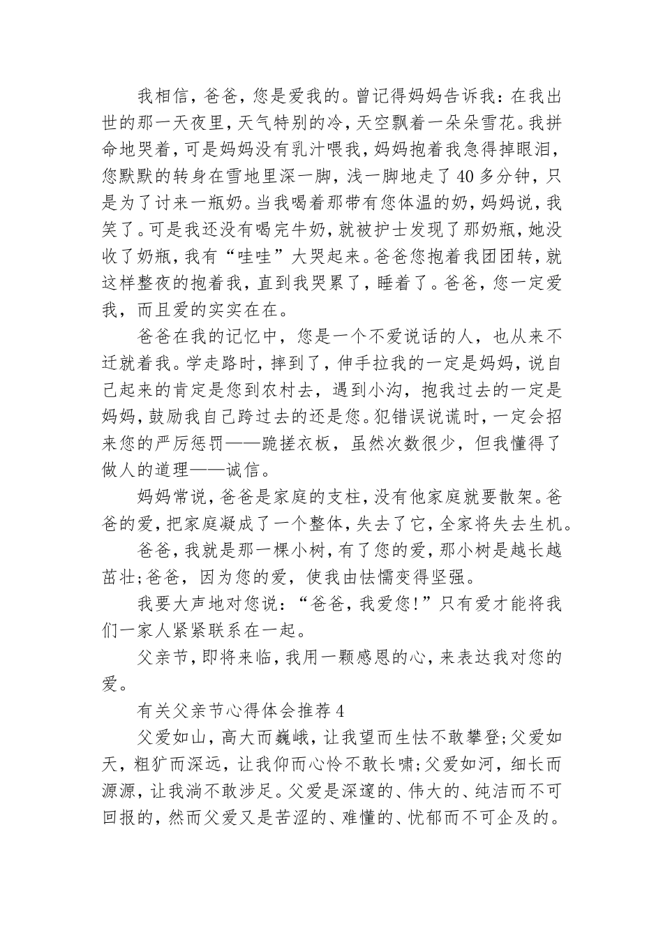有关父亲节心得体会推荐[五篇].doc_第3页