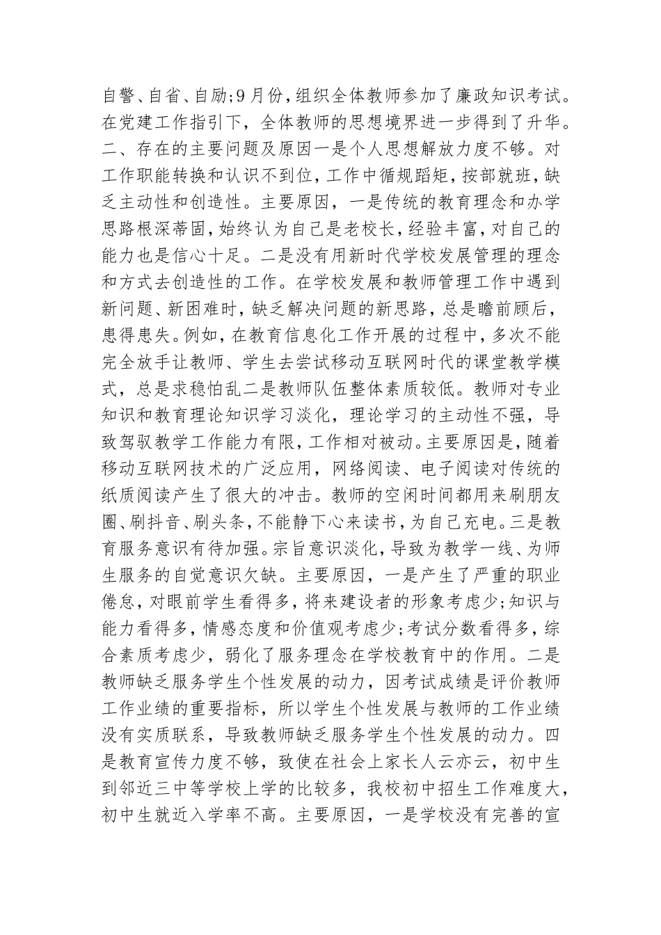 216党建工作述职报告优质6篇.doc_第2页