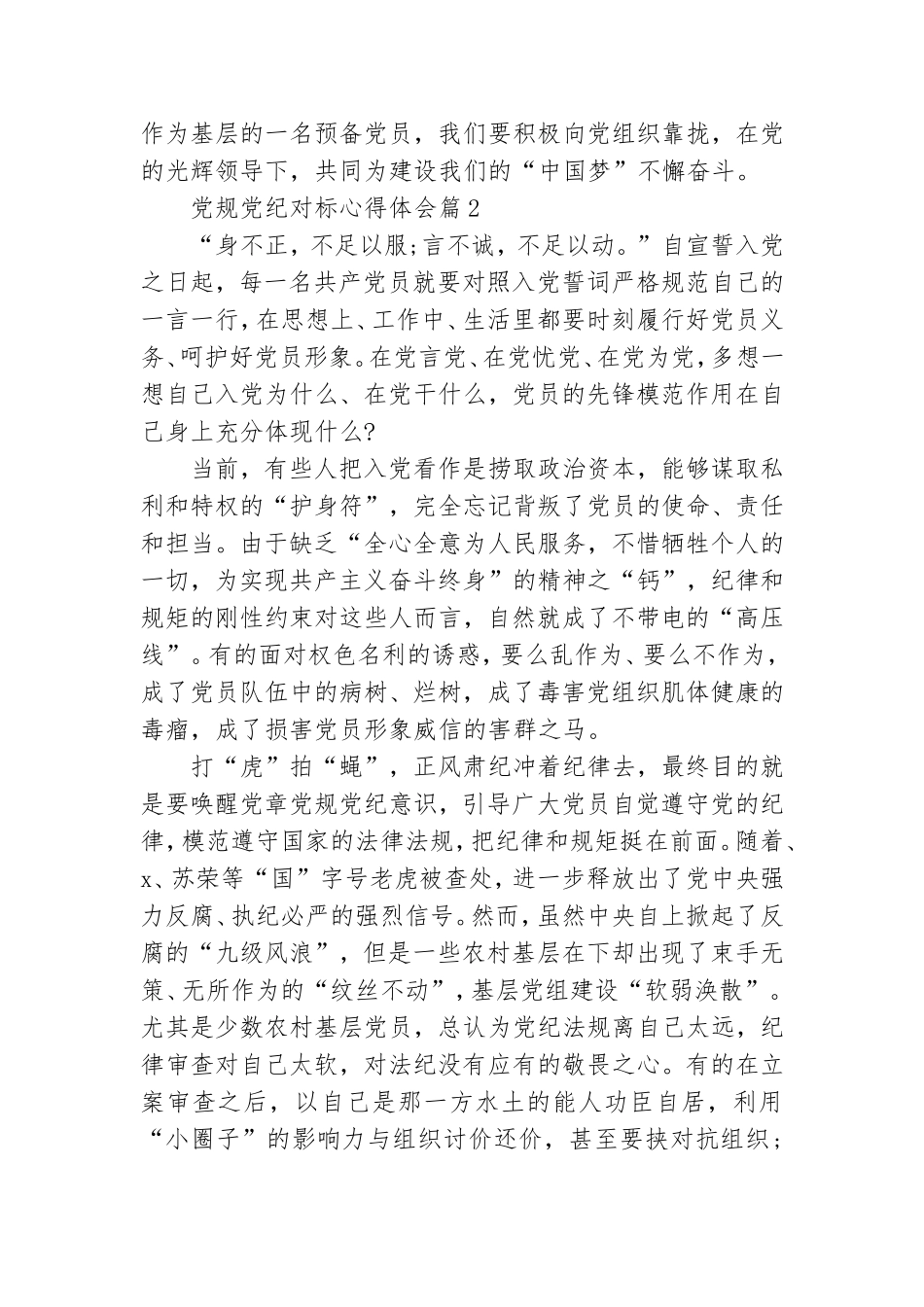 党规党纪对标心得体会5篇.doc_第2页