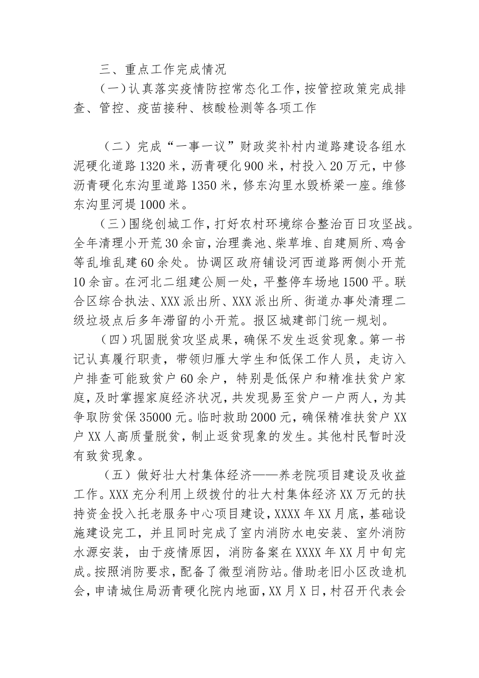 2022年村党支部年度总结报告.doc_第3页