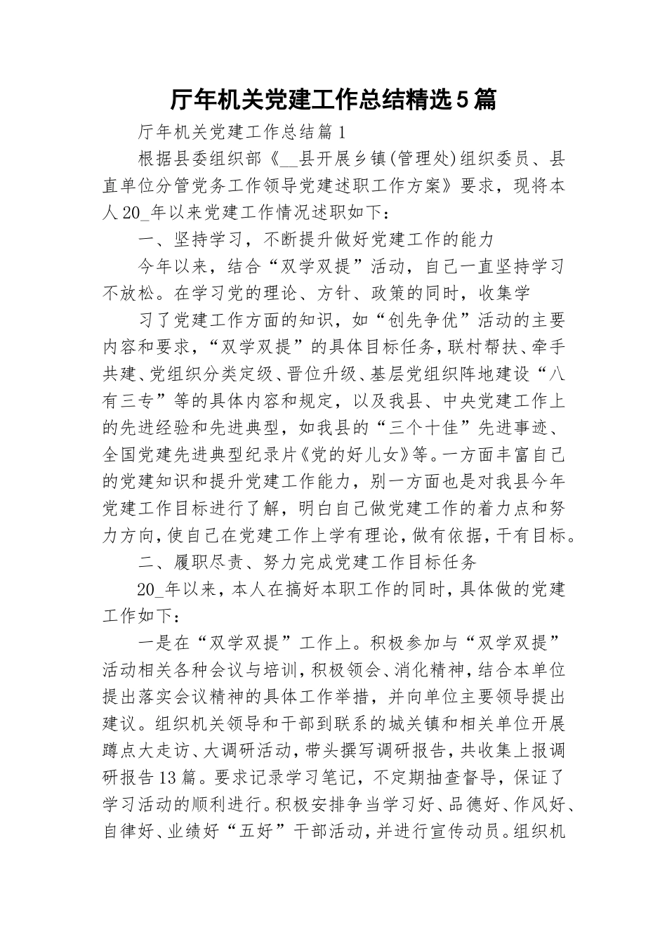 厅年机关党建工作总结精选5篇.doc_第1页