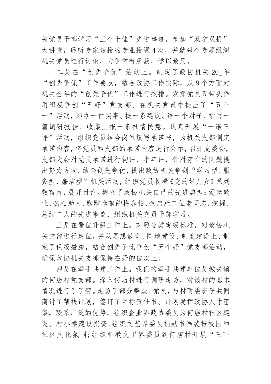 厅年机关党建工作总结精选5篇.doc_第2页