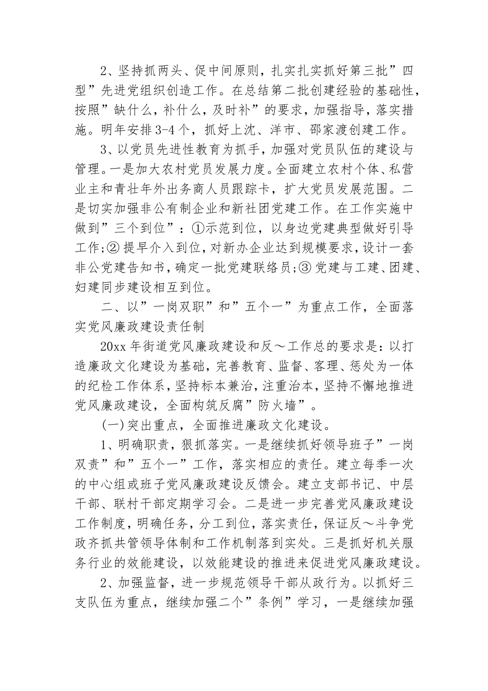 2023年党委的工作计划优秀7篇.doc_第3页