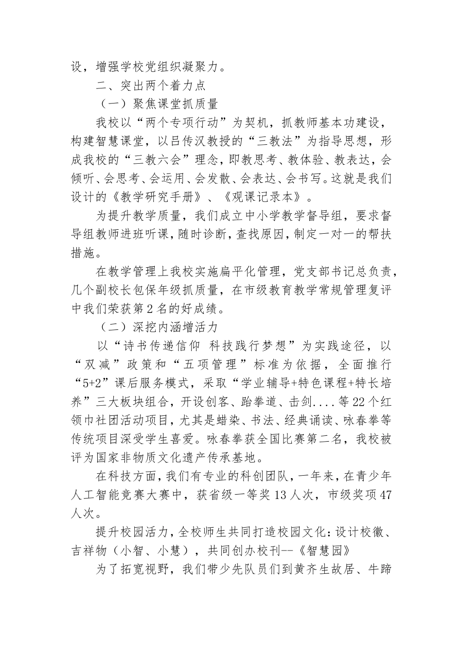 学校党建工作高质量发展工作总结.doc_第2页