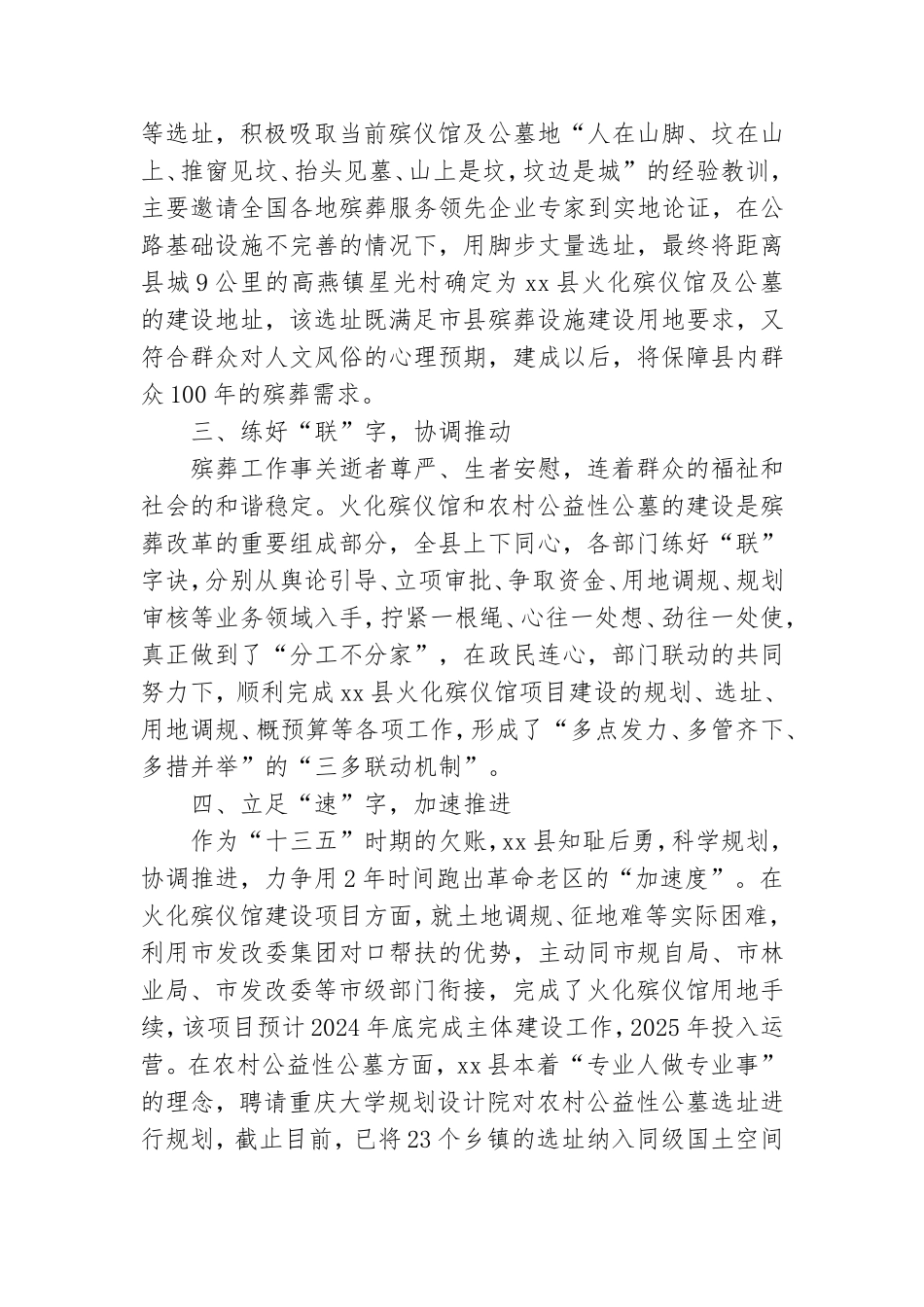 殡葬改革工作典型经验总结材料.doc_第2页