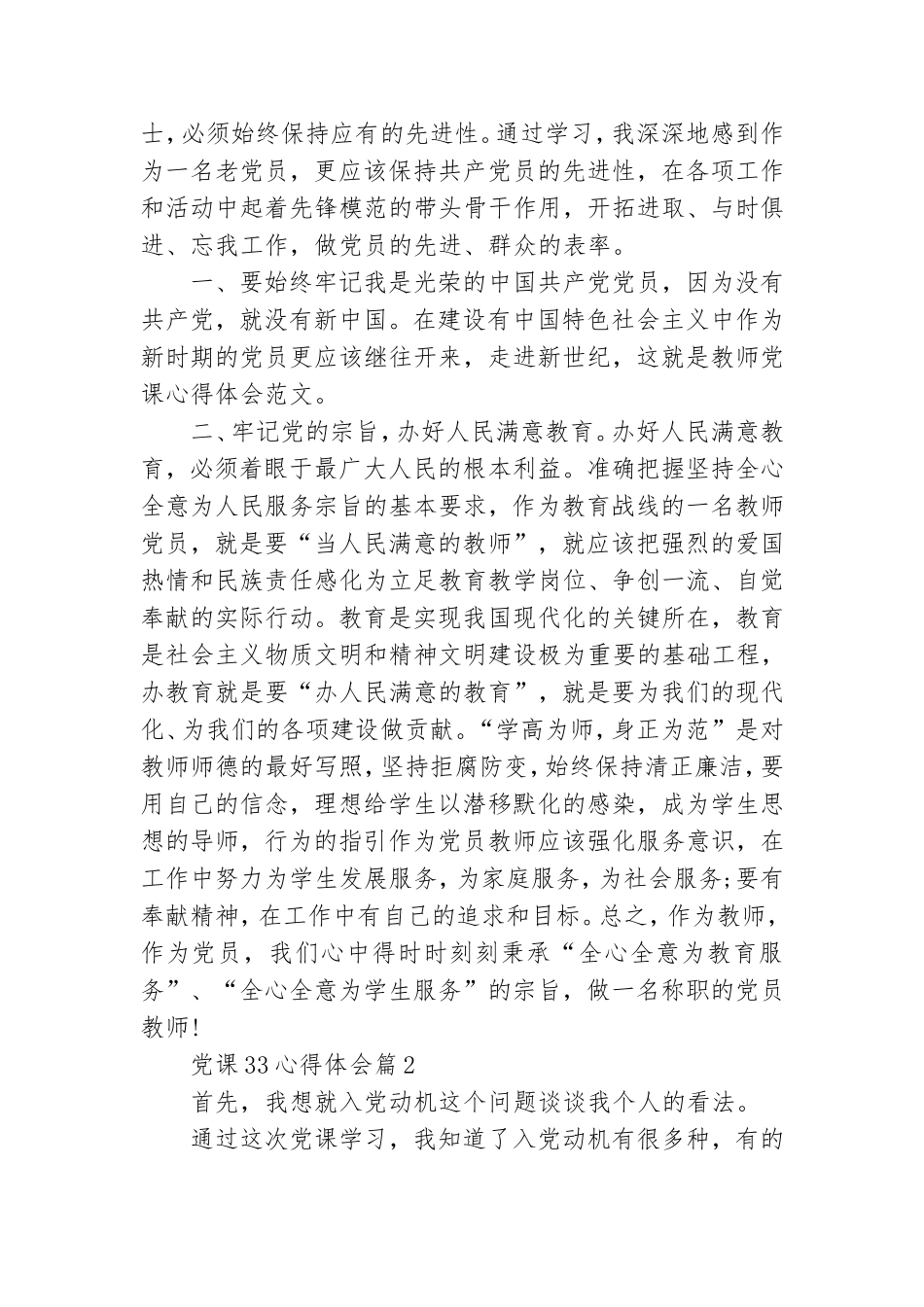 党课33心得体会最新5篇.doc_第2页